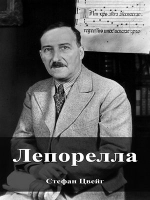 cover image of Лепорелла